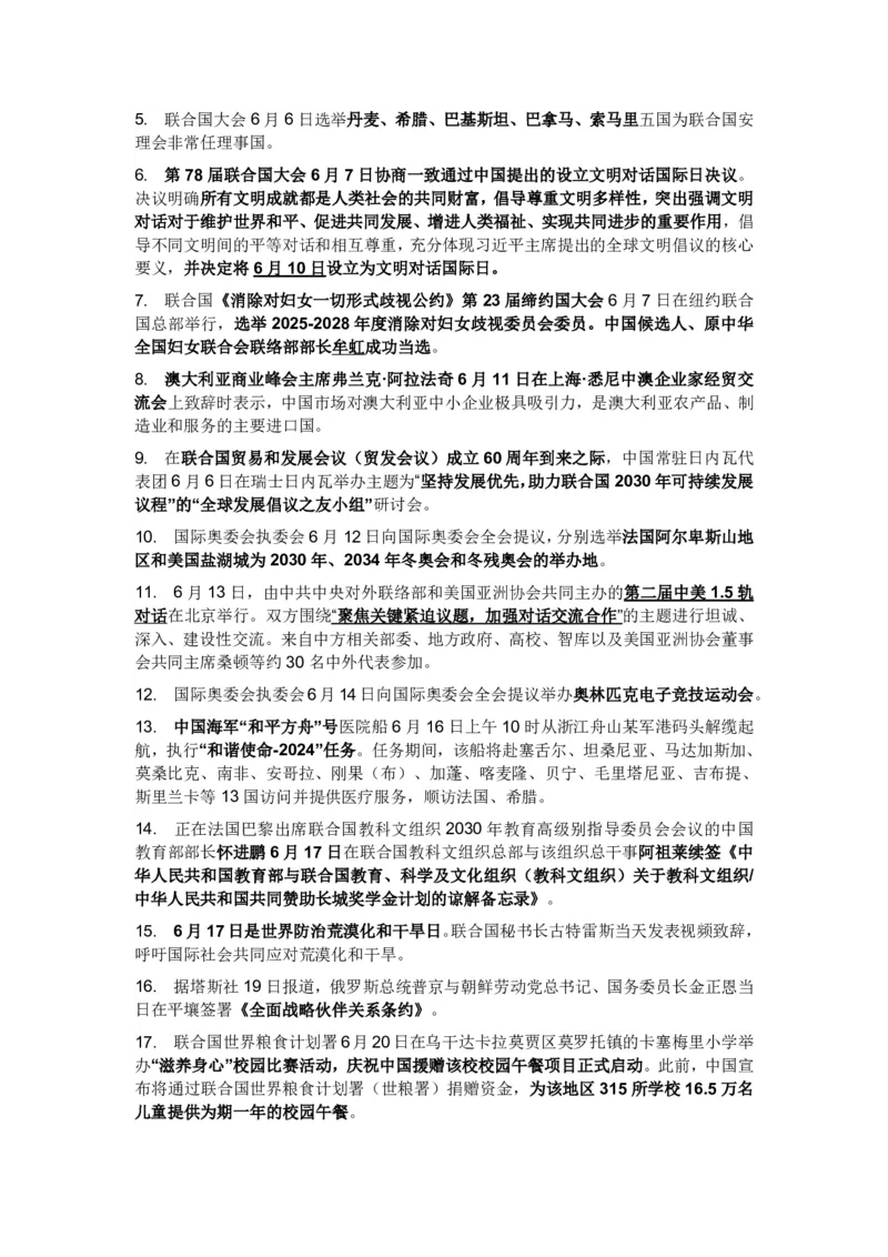 成考专升本-政治-时事热点_成考本科-所有考试科目-近10年真题和答案+2026备考通关资料大全_政治-近10年真题和答案+2026成考本科备考通关资料大全