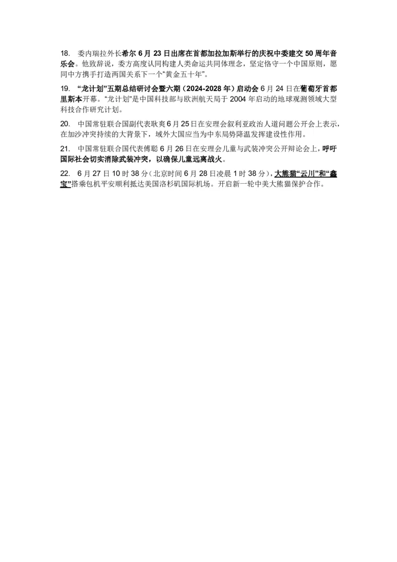 成考专升本-政治-时事热点_成考本科-所有考试科目-近10年真题和答案+2026备考通关资料大全_政治-近10年真题和答案+2026成考本科备考通关资料大全