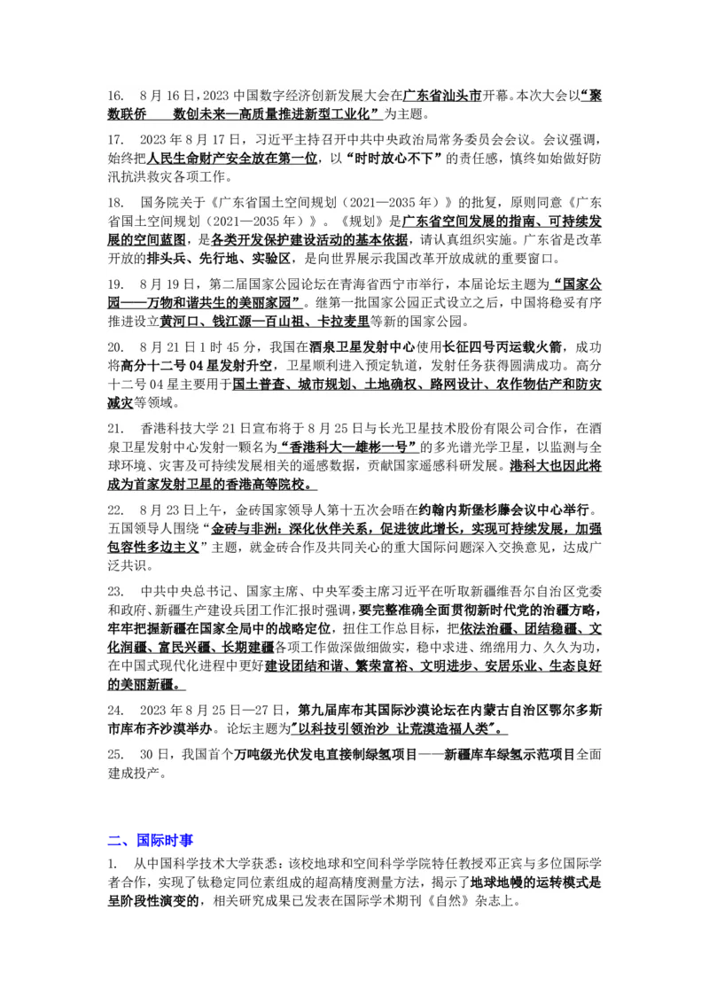 成考专升本-政治-时事热点_成考本科-所有考试科目-近10年真题和答案+2026备考通关资料大全_政治-近10年真题和答案+2026成考本科备考通关资料大全