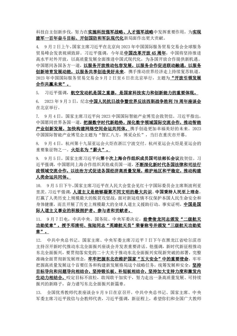 成考专升本-政治-时事热点_成考本科-所有考试科目-近10年真题和答案+2026备考通关资料大全_政治-近10年真题和答案+2026成考本科备考通关资料大全