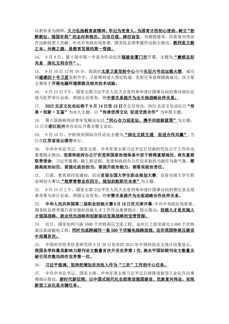 成考专升本-政治-时事热点_成考本科-所有考试科目-近10年真题和答案+2026备考通关资料大全_政治-近10年真题和答案+2026成考本科备考通关资料大全