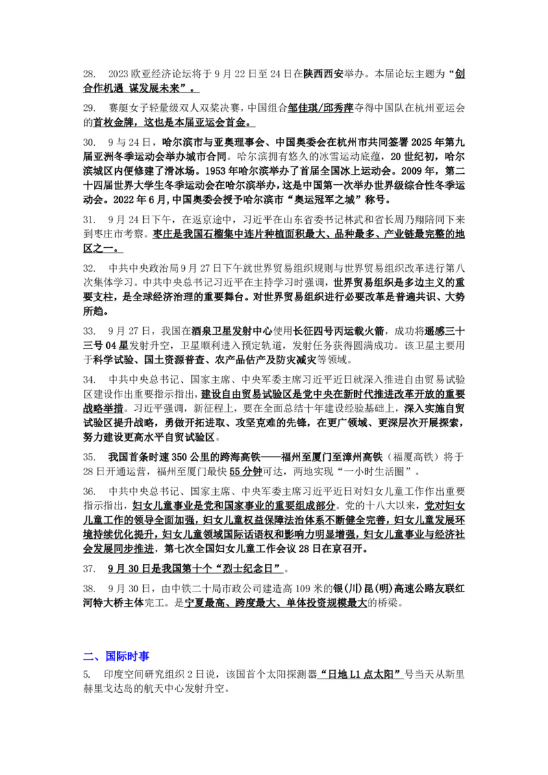 成考专升本-政治-时事热点_成考本科-所有考试科目-近10年真题和答案+2026备考通关资料大全_政治-近10年真题和答案+2026成考本科备考通关资料大全