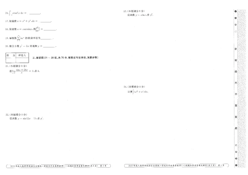 2019年专升本高等数学（一）考试真题及答案详解_成考本科-所有考试科目-近10年真题和答案+2026备考通关资料大全_高数一-近10年真题和答案+2026成考本科备考通关资料大全