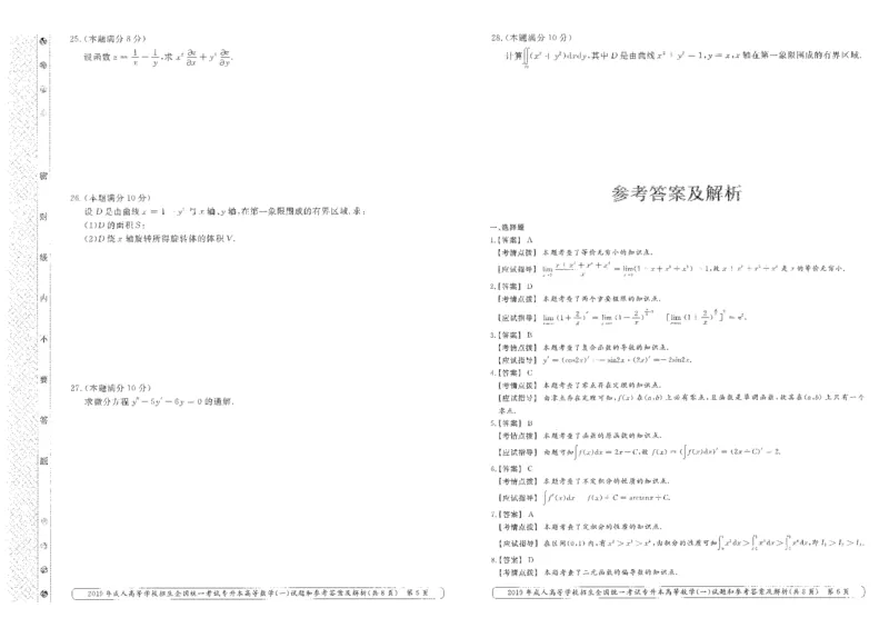 2019年专升本高等数学（一）考试真题及答案详解_成考本科-所有考试科目-近10年真题和答案+2026备考通关资料大全_高数一-近10年真题和答案+2026成考本科备考通关资料大全