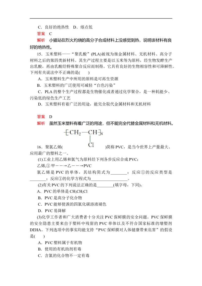第七章第二节第二课时课时作业_E015高中全科试卷_化学试题_必修2_2.新版人教版高中化学试卷必修二_2.同步练习_5.同步测试（第五套）