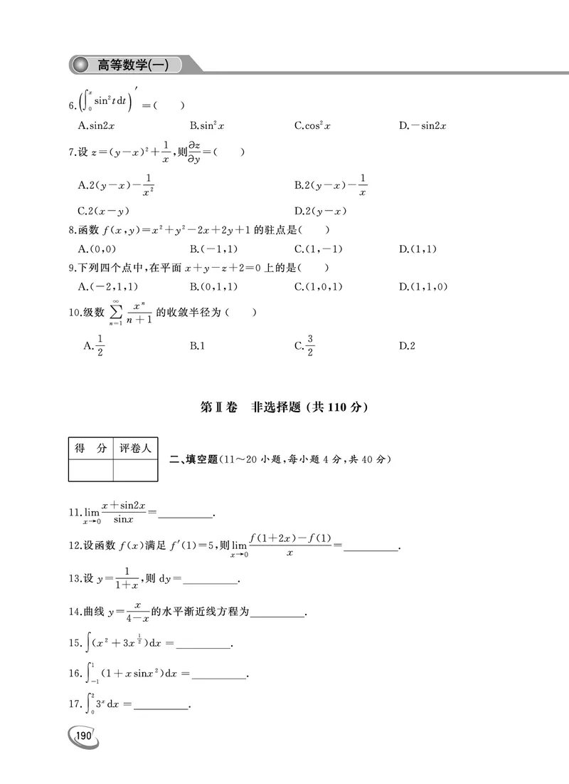 2022年专升本高等数学（一）考试真题及答案详解_成考本科-所有考试科目-近10年真题和答案+2026备考通关资料大全_高数一-近10年真题和答案+2026成考本科备考通关资料大全