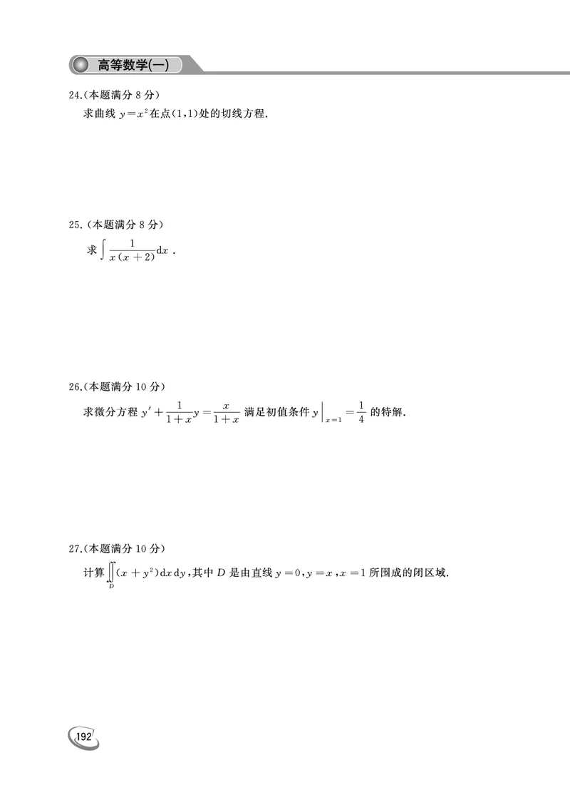 2022年专升本高等数学（一）考试真题及答案详解_成考本科-所有考试科目-近10年真题和答案+2026备考通关资料大全_高数一-近10年真题和答案+2026成考本科备考通关资料大全