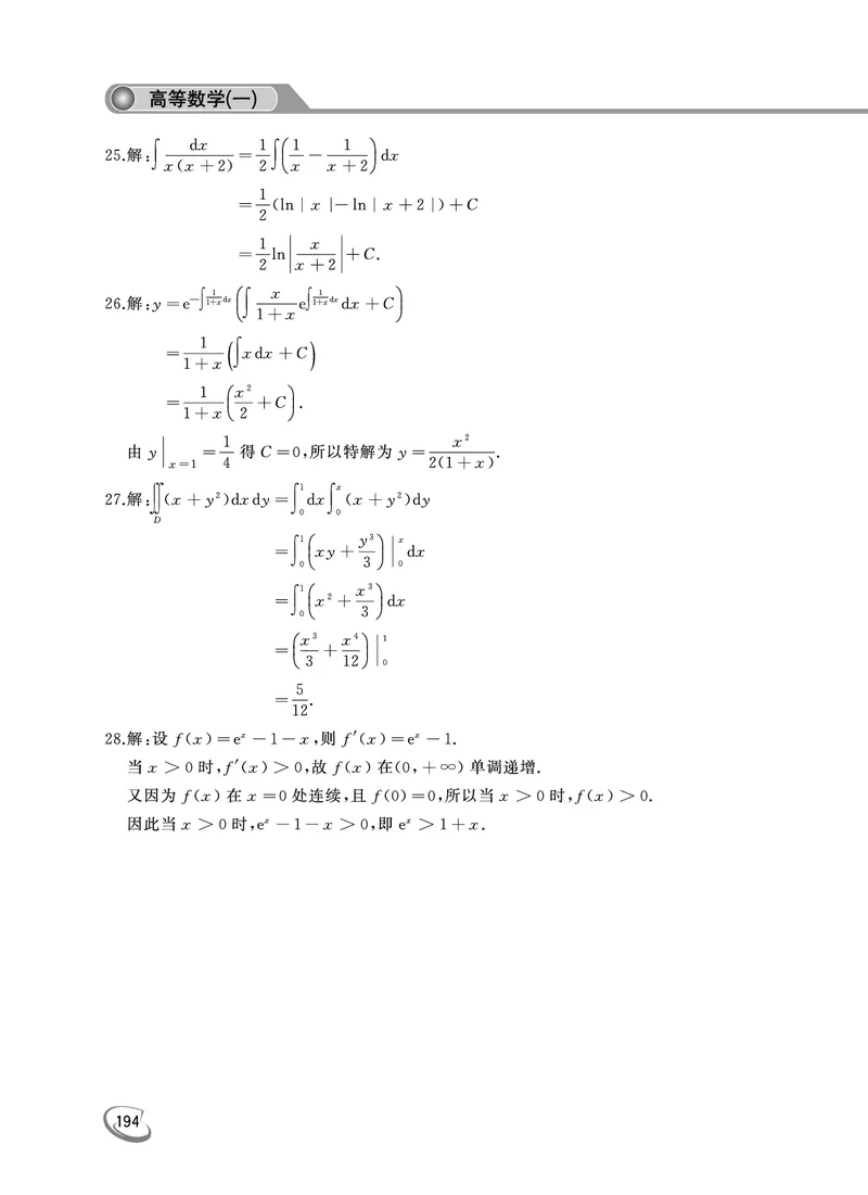 2022年专升本高等数学（一）考试真题及答案详解_成考本科-所有考试科目-近10年真题和答案+2026备考通关资料大全_高数一-近10年真题和答案+2026成考本科备考通关资料大全
