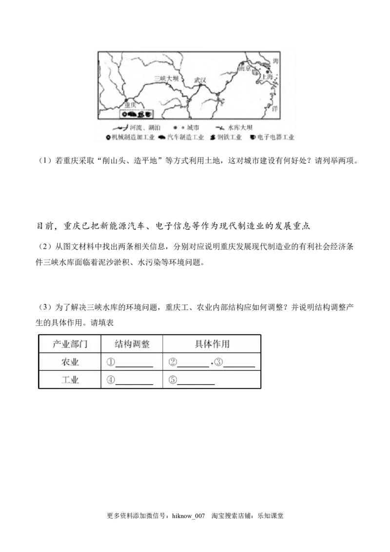 新教材精创5.3中国国家发展战略举例（第一课时）同步训练（1）原卷版_E015高中全科试卷_地理试题_必修2_2.同步练习_同步练习（第二套）