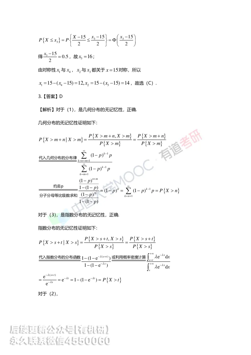 250619_150754-第二章-一维随机变量及其分布答案解析_01.2026考研数学有道武忠祥刘金峰全程班_01.2026考研数学武忠祥刘金峰全程班_00.书籍和讲义_00.配套书籍_强化_概率