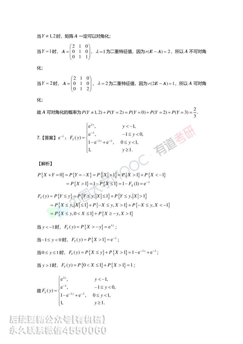 250619_150754-第二章-一维随机变量及其分布答案解析_01.2026考研数学有道武忠祥刘金峰全程班_01.2026考研数学武忠祥刘金峰全程班_00.书籍和讲义_00.配套书籍_强化_概率