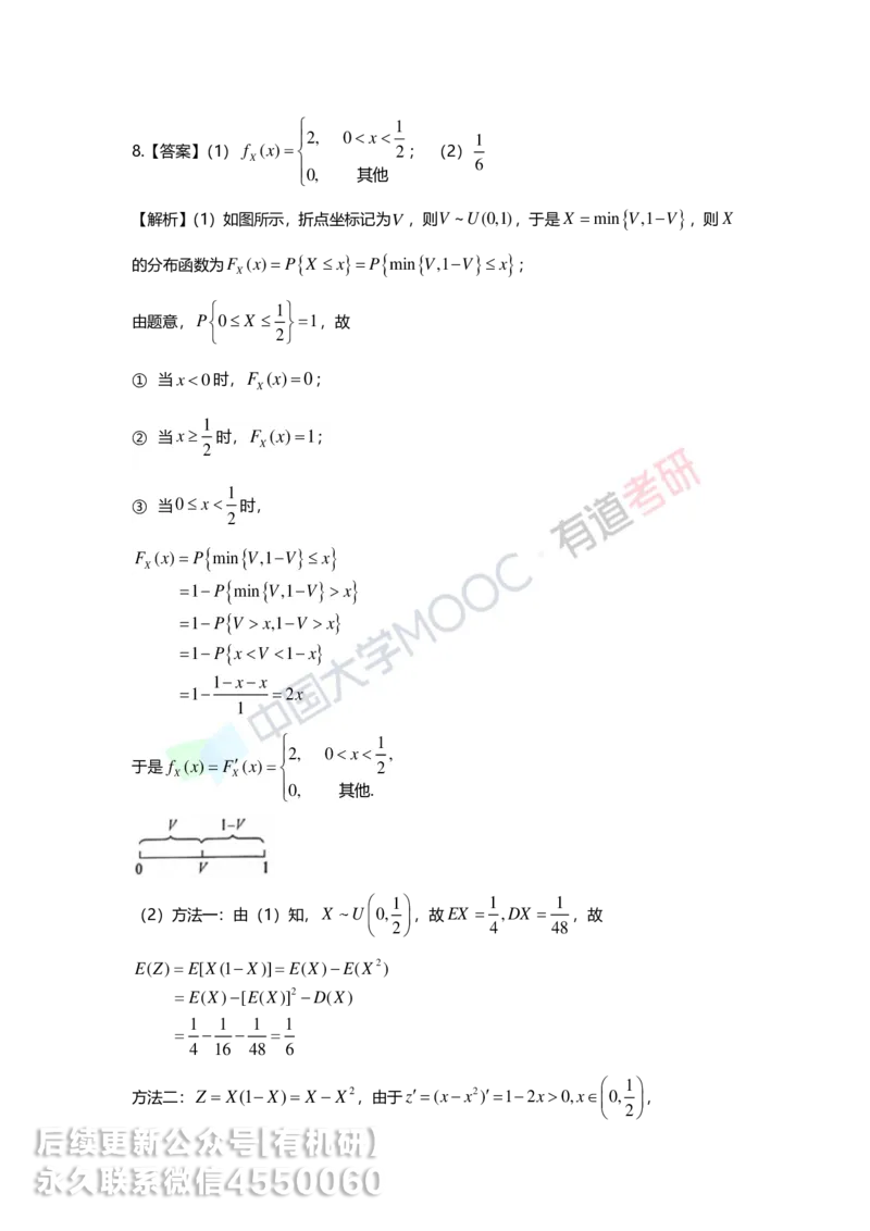 250619_150754-第二章-一维随机变量及其分布答案解析_01.2026考研数学有道武忠祥刘金峰全程班_01.2026考研数学武忠祥刘金峰全程班_00.书籍和讲义_00.配套书籍_强化_概率
