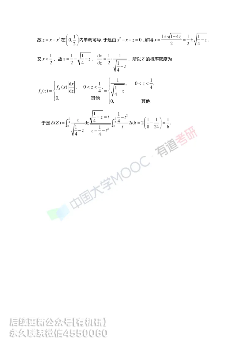 250619_150754-第二章-一维随机变量及其分布答案解析_01.2026考研数学有道武忠祥刘金峰全程班_01.2026考研数学武忠祥刘金峰全程班_00.书籍和讲义_00.配套书籍_强化_概率