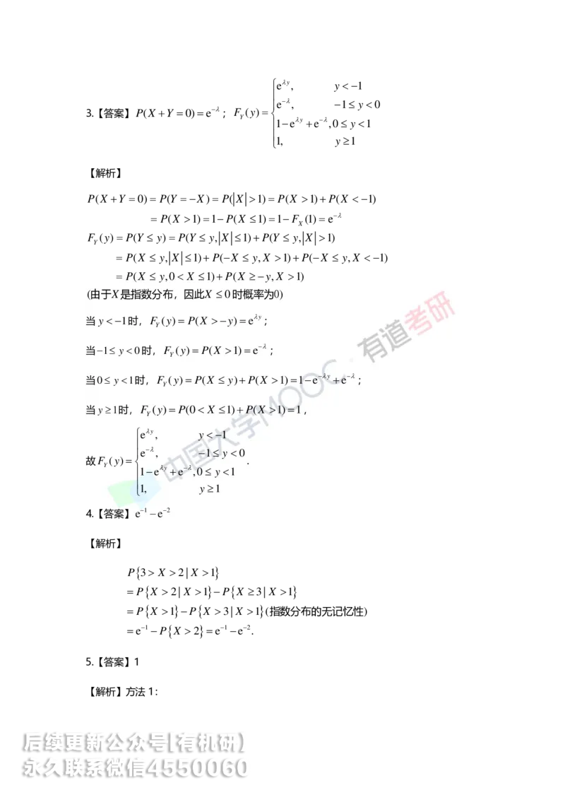 250619_150754-第二章-一维随机变量及其分布答案解析_01.2026考研数学有道武忠祥刘金峰全程班_01.2026考研数学武忠祥刘金峰全程班_00.书籍和讲义_00.配套书籍_强化_概率
