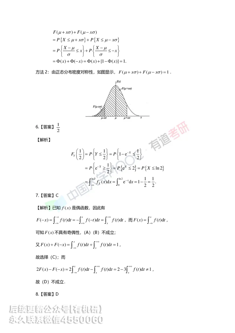 250619_150754-第二章-一维随机变量及其分布答案解析_01.2026考研数学有道武忠祥刘金峰全程班_01.2026考研数学武忠祥刘金峰全程班_00.书籍和讲义_00.配套书籍_强化_概率