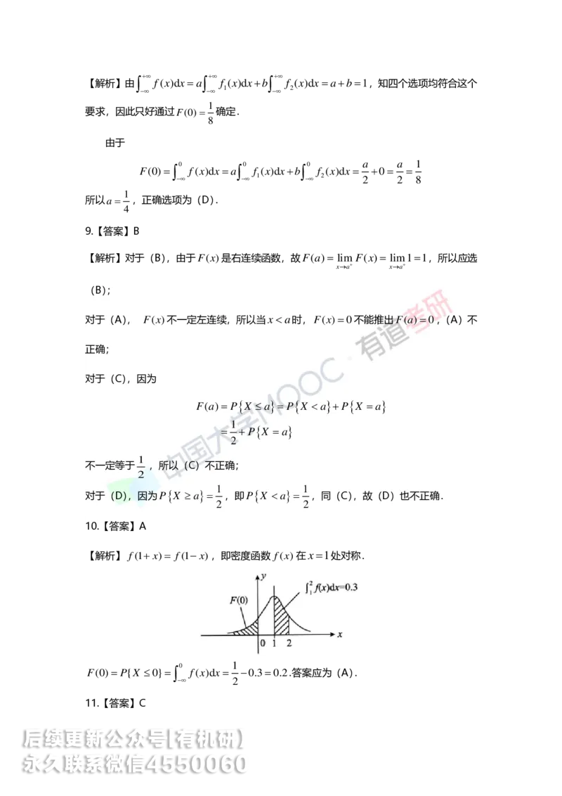 250619_150754-第二章-一维随机变量及其分布答案解析_01.2026考研数学有道武忠祥刘金峰全程班_01.2026考研数学武忠祥刘金峰全程班_00.书籍和讲义_00.配套书籍_强化_概率