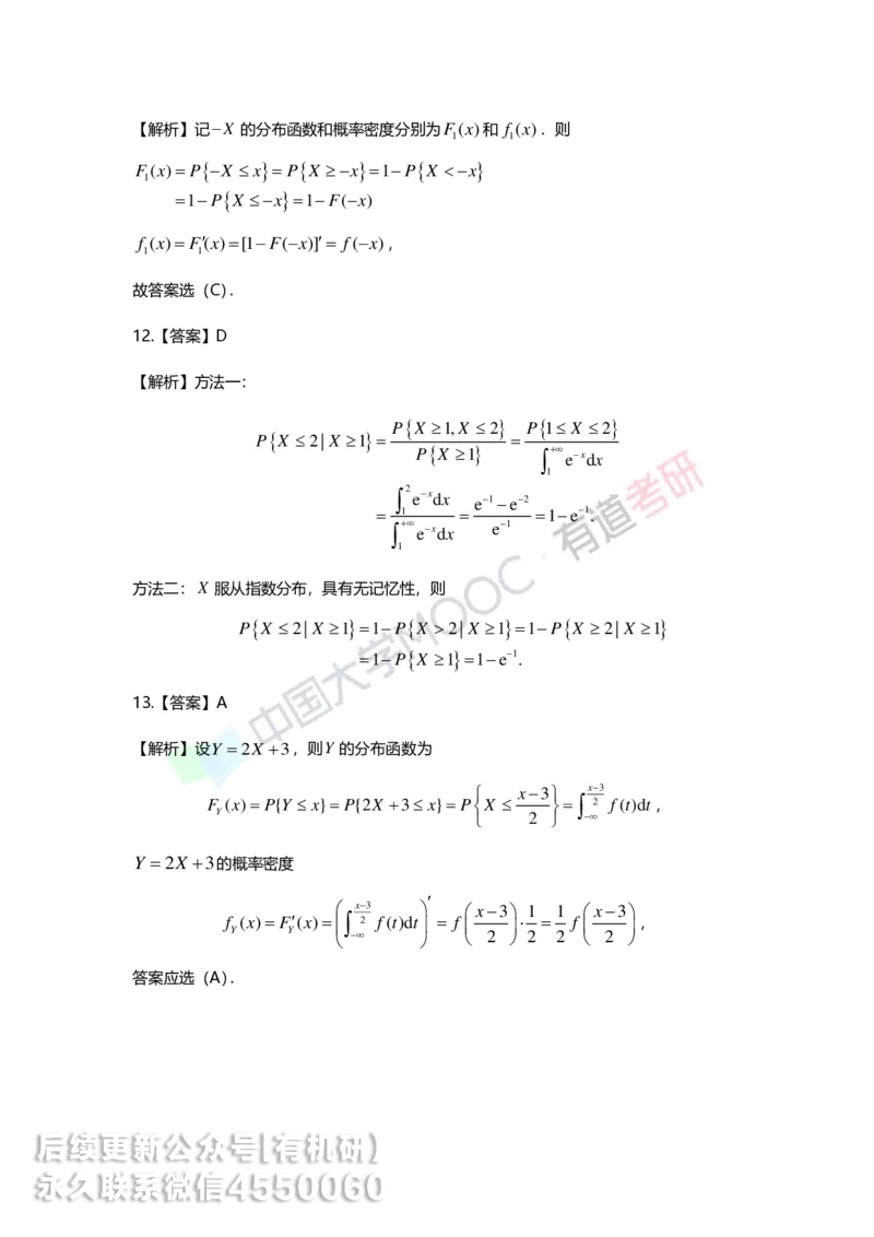 250619_150754-第二章-一维随机变量及其分布答案解析_01.2026考研数学有道武忠祥刘金峰全程班_01.2026考研数学武忠祥刘金峰全程班_00.书籍和讲义_00.配套书籍_强化_概率