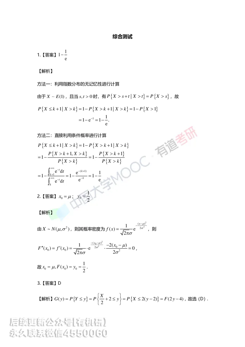 250619_150754-第二章-一维随机变量及其分布答案解析_01.2026考研数学有道武忠祥刘金峰全程班_01.2026考研数学武忠祥刘金峰全程班_00.书籍和讲义_00.配套书籍_强化_概率