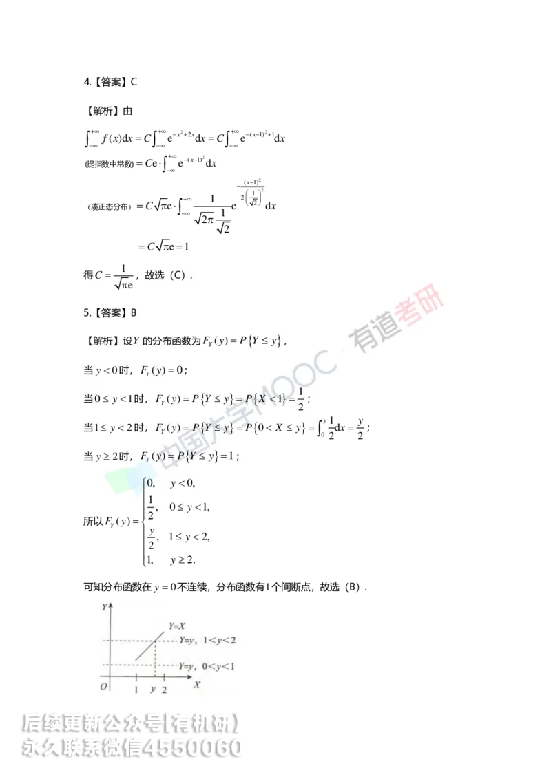 250619_150754-第二章-一维随机变量及其分布答案解析_01.2026考研数学有道武忠祥刘金峰全程班_01.2026考研数学武忠祥刘金峰全程班_00.书籍和讲义_00.配套书籍_强化_概率