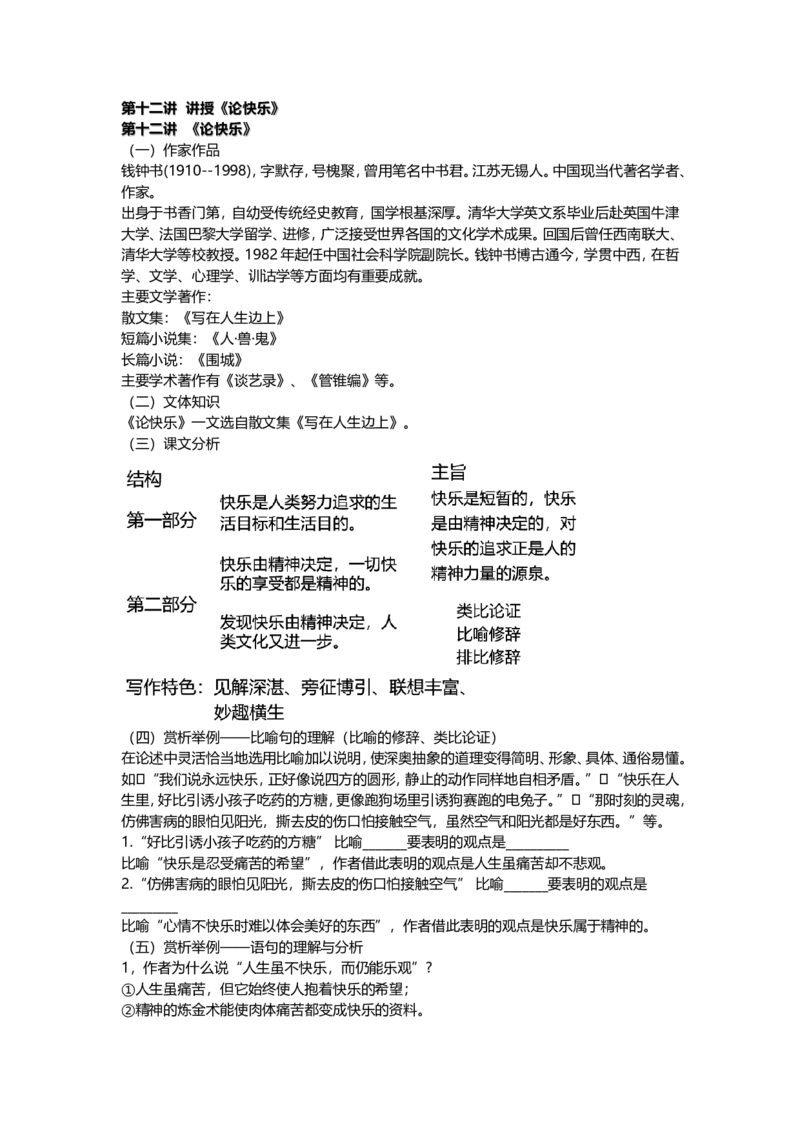 大学语文-第十讲至第十四讲_成考本科-所有考试科目-近10年真题和答案+2026备考通关资料大全_大学语文-近10年真题和答案+2026成考本科备考通关资料大全
