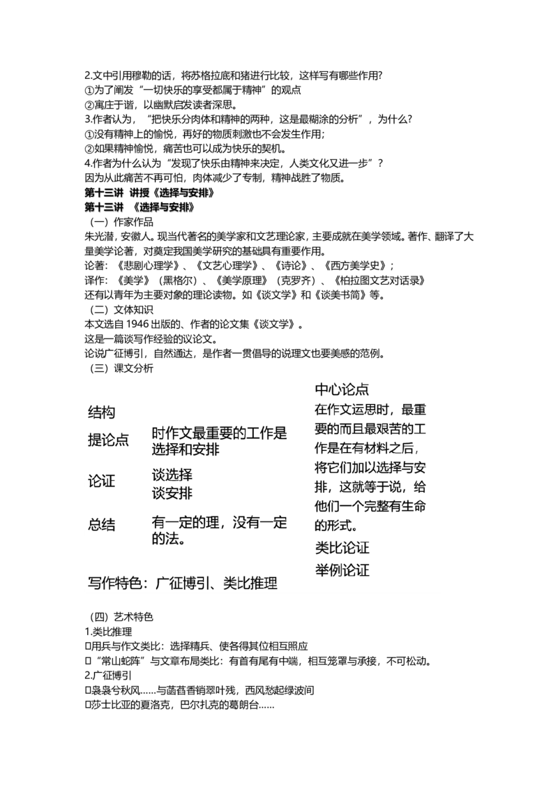 大学语文-第十讲至第十四讲_成考本科-所有考试科目-近10年真题和答案+2026备考通关资料大全_大学语文-近10年真题和答案+2026成考本科备考通关资料大全