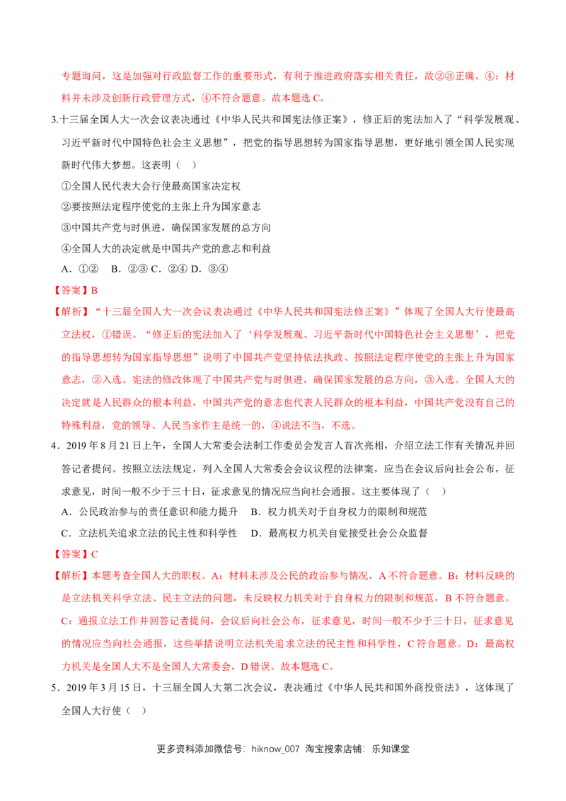 新教材精创5.1人民代表大会：我国的国家权力机关同步练习（2）（解析版）_E015高中全科试卷_政治试题_必修3_2.同步练习_1.同步练习