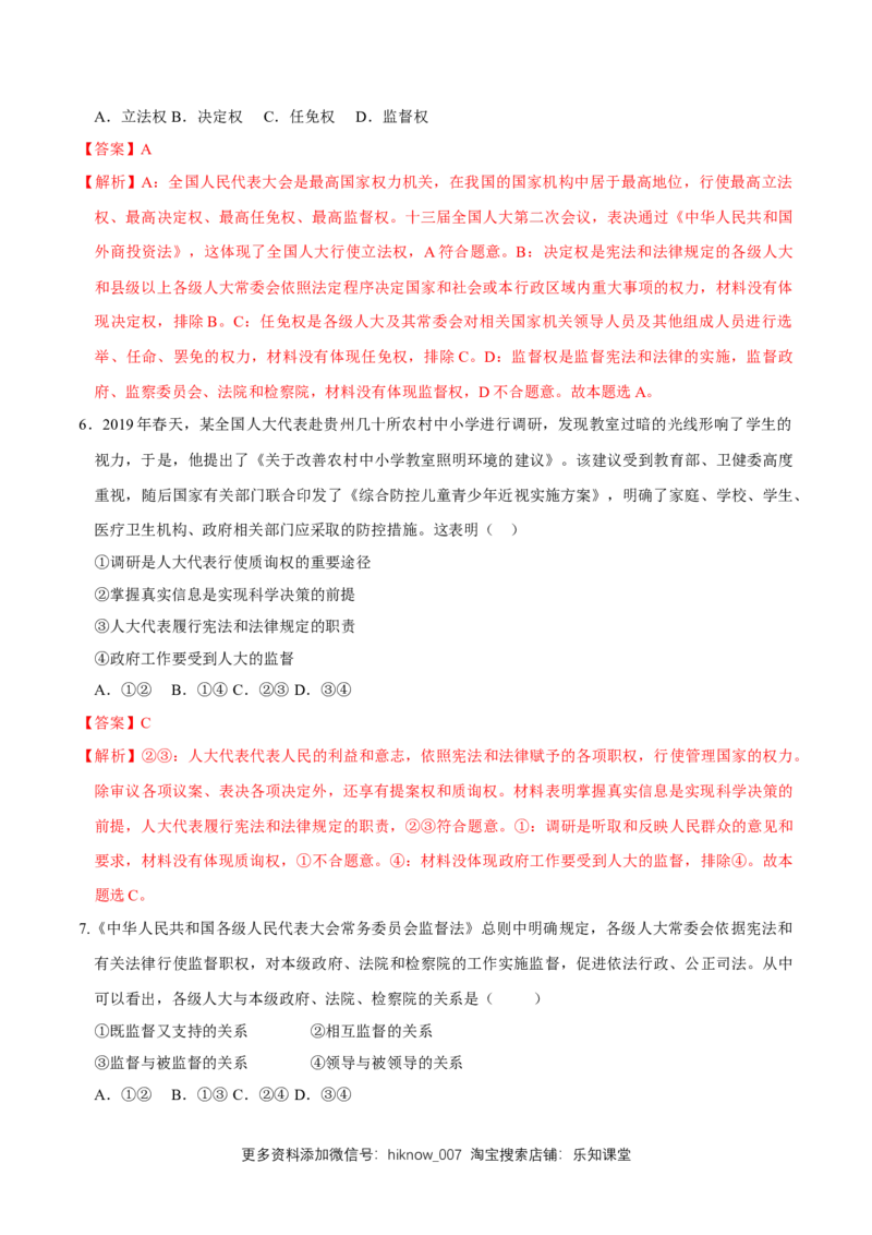 新教材精创5.1人民代表大会：我国的国家权力机关同步练习（2）（解析版）_E015高中全科试卷_政治试题_必修3_2.同步练习_1.同步练习