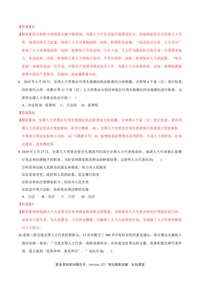 新教材精创5.1人民代表大会：我国的国家权力机关同步练习（2）（解析版）_E015高中全科试卷_政治试题_必修3_2.同步练习_1.同步练习