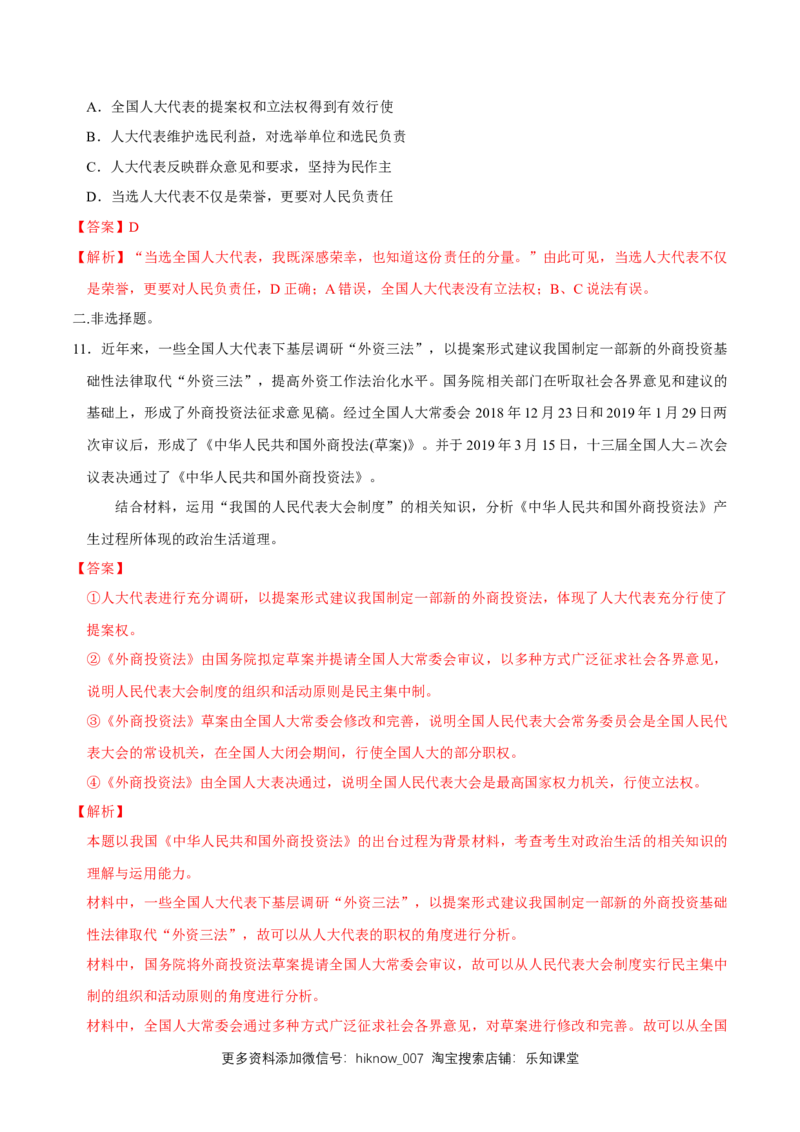 新教材精创5.1人民代表大会：我国的国家权力机关同步练习（2）（解析版）_E015高中全科试卷_政治试题_必修3_2.同步练习_1.同步练习