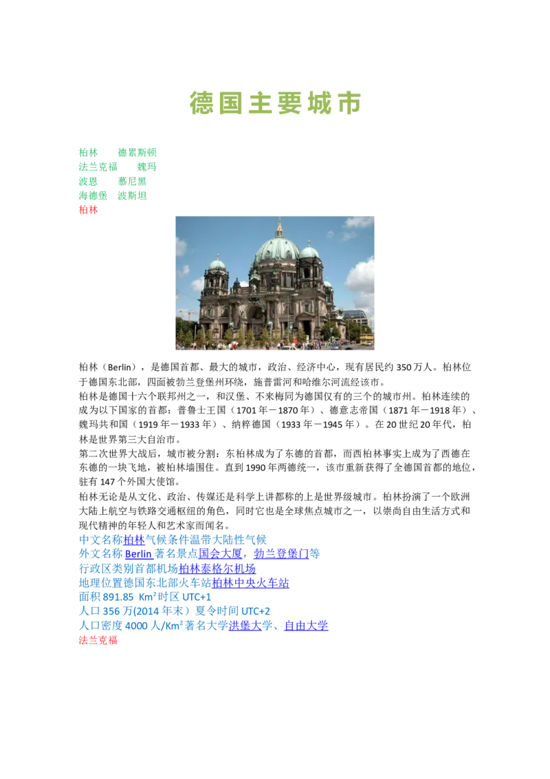 03WPS_计算机二级WPS资料_07练习素材_01第一天学习任务_04段落