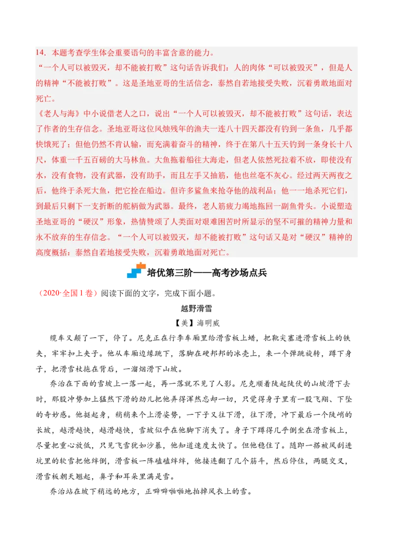 第10课《老人与海（节选）》-2022-2023学年高二语文课后培优分级练（统编版选择性必修上册）（解析版）_E015高中全科试卷_语文试题_选修上_3.新版高中语文试卷选择性必修上册