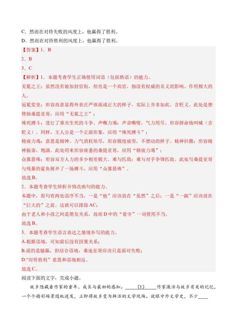 第10课《老人与海（节选）》-2022-2023学年高二语文课后培优分级练（统编版选择性必修上册）（解析版）_E015高中全科试卷_语文试题_选修上_3.新版高中语文试卷选择性必修上册