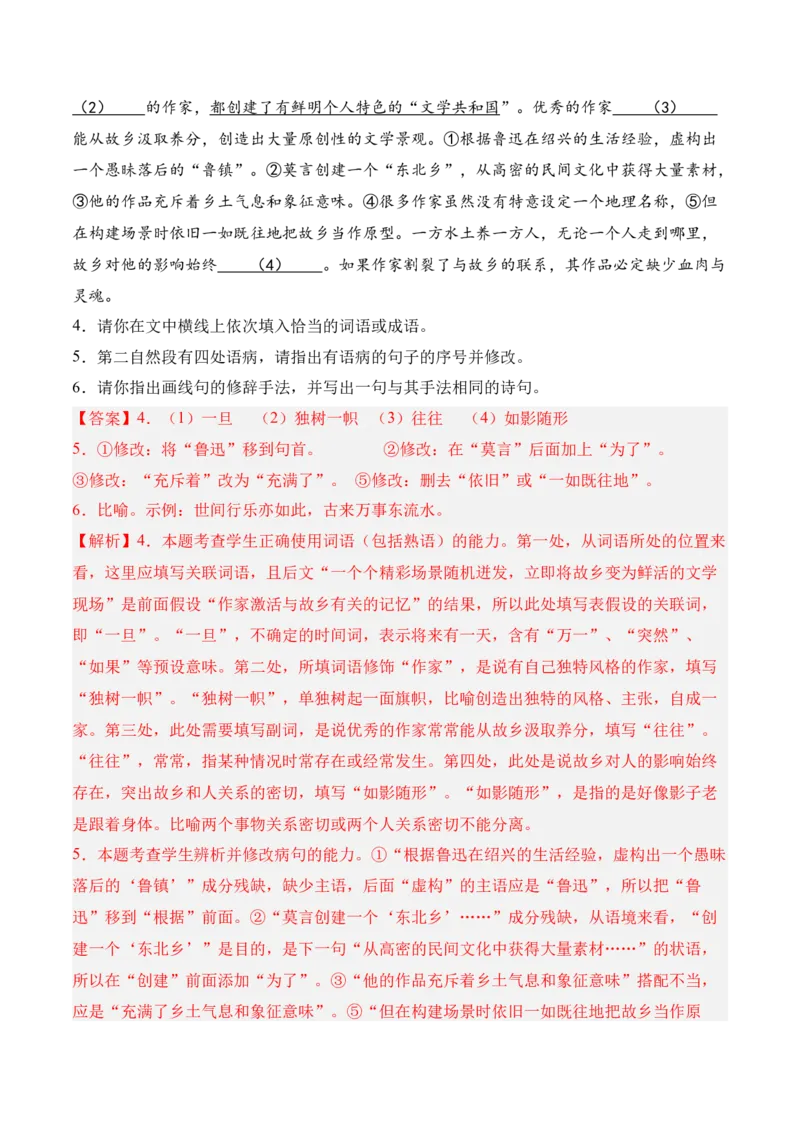 第10课《老人与海（节选）》-2022-2023学年高二语文课后培优分级练（统编版选择性必修上册）（解析版）_E015高中全科试卷_语文试题_选修上_3.新版高中语文试卷选择性必修上册