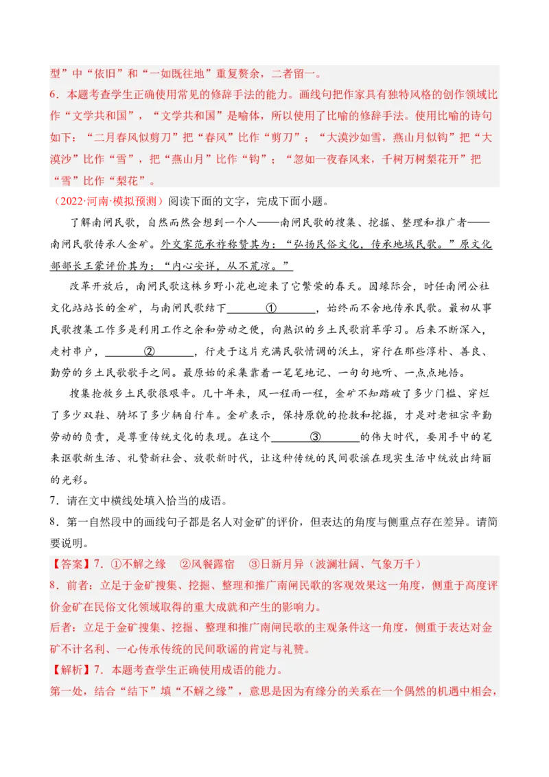 第10课《老人与海（节选）》-2022-2023学年高二语文课后培优分级练（统编版选择性必修上册）（解析版）_E015高中全科试卷_语文试题_选修上_3.新版高中语文试卷选择性必修上册