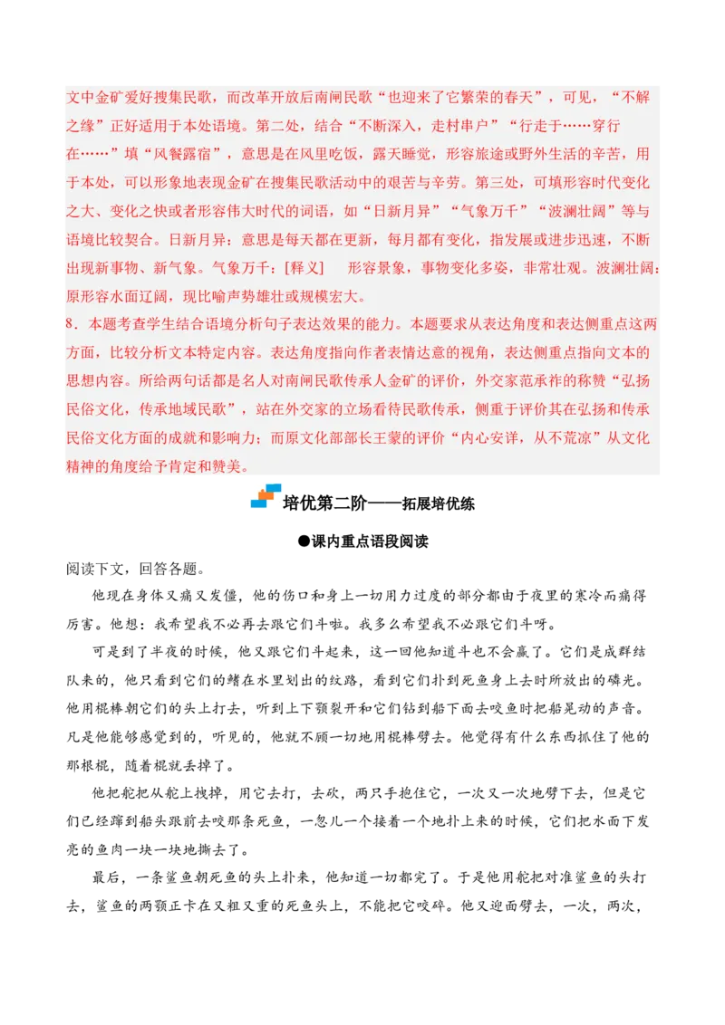 第10课《老人与海（节选）》-2022-2023学年高二语文课后培优分级练（统编版选择性必修上册）（解析版）_E015高中全科试卷_语文试题_选修上_3.新版高中语文试卷选择性必修上册