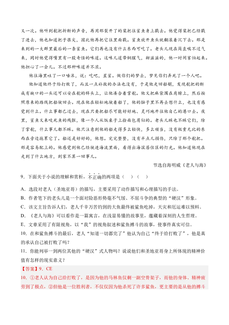 第10课《老人与海（节选）》-2022-2023学年高二语文课后培优分级练（统编版选择性必修上册）（解析版）_E015高中全科试卷_语文试题_选修上_3.新版高中语文试卷选择性必修上册