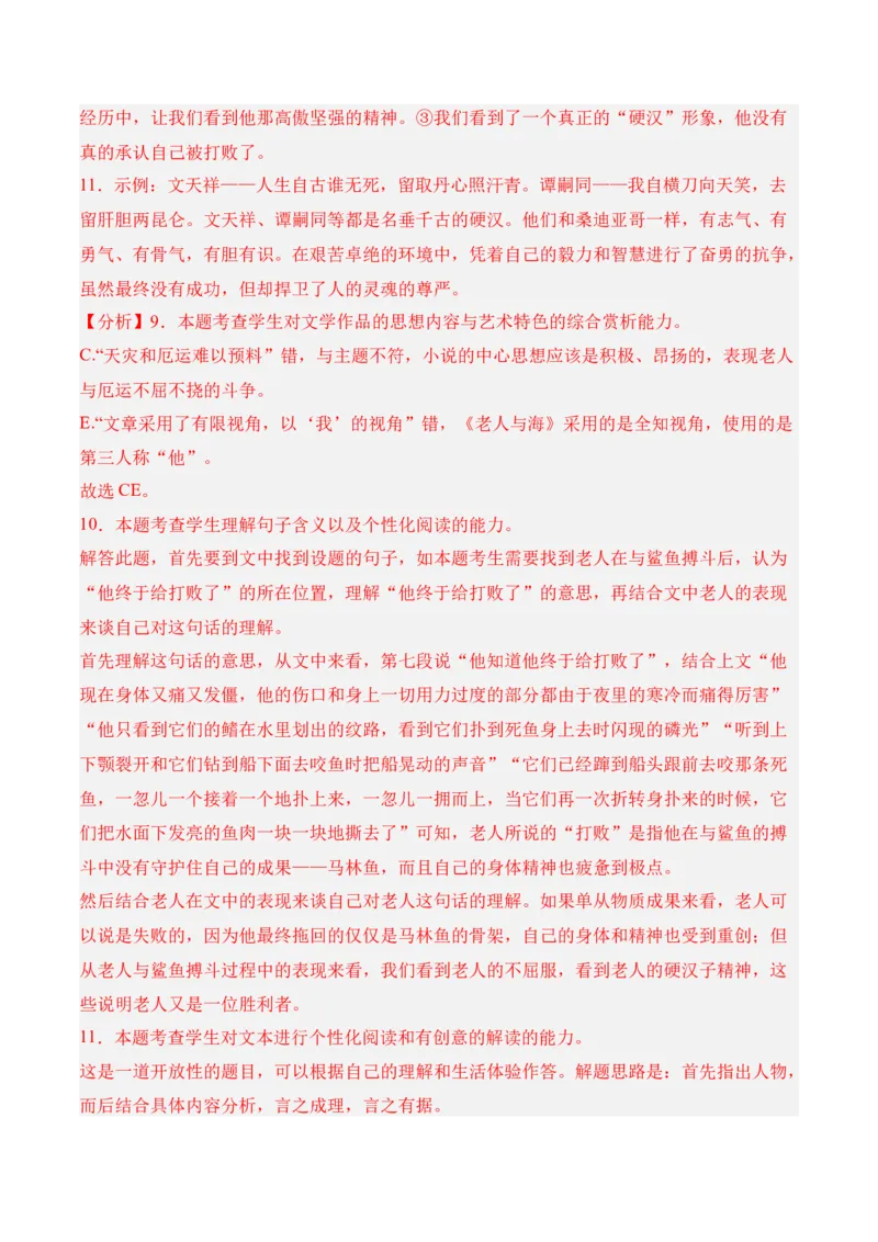 第10课《老人与海（节选）》-2022-2023学年高二语文课后培优分级练（统编版选择性必修上册）（解析版）_E015高中全科试卷_语文试题_选修上_3.新版高中语文试卷选择性必修上册