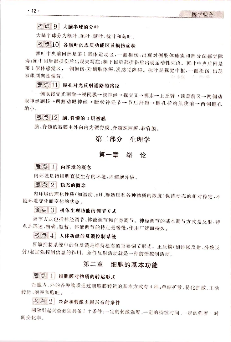 医学综合常考、易考点_成考本科-所有考试科目-近10年真题和答案+2026备考通关资料大全_医学综合-近10年真题和答案+2026成考本科备考通关资料大全