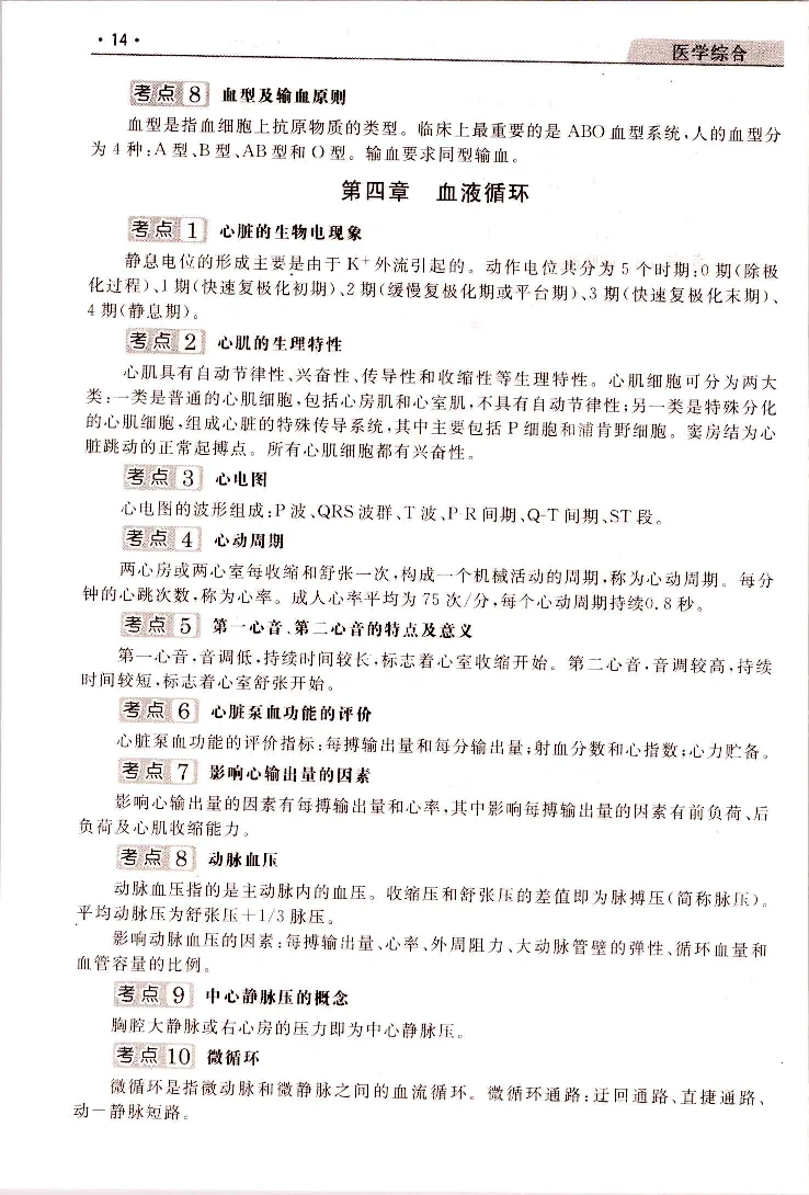 医学综合常考、易考点_成考本科-所有考试科目-近10年真题和答案+2026备考通关资料大全_医学综合-近10年真题和答案+2026成考本科备考通关资料大全