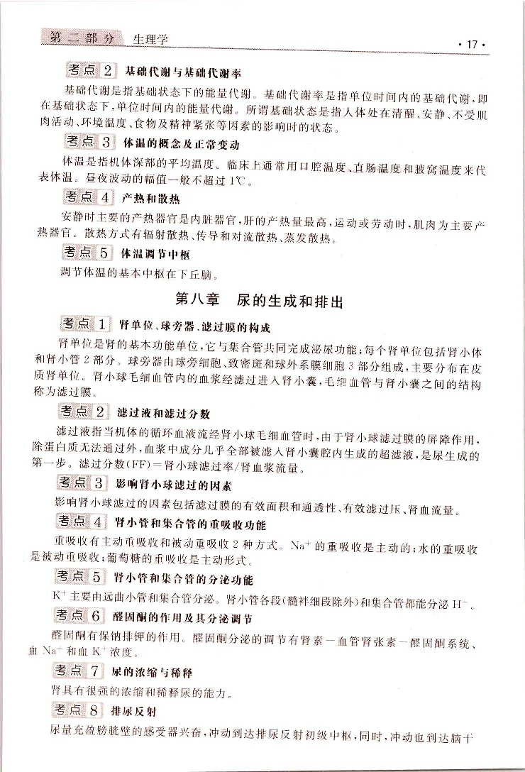 医学综合常考、易考点_成考本科-所有考试科目-近10年真题和答案+2026备考通关资料大全_医学综合-近10年真题和答案+2026成考本科备考通关资料大全
