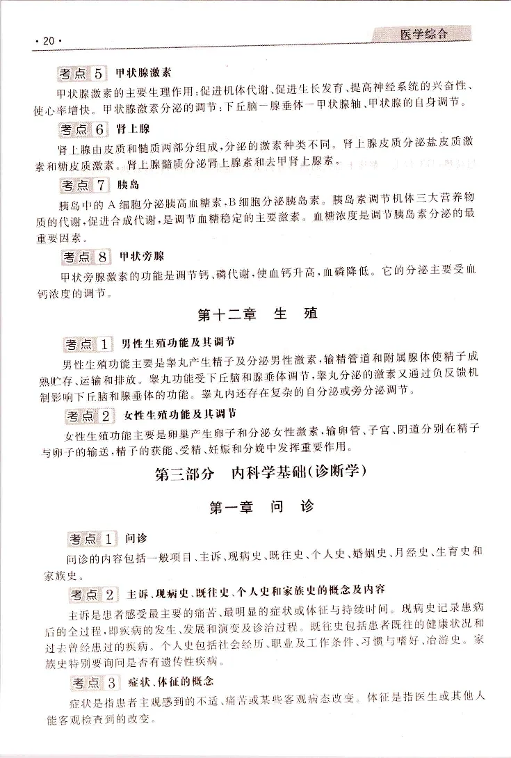 医学综合常考、易考点_成考本科-所有考试科目-近10年真题和答案+2026备考通关资料大全_医学综合-近10年真题和答案+2026成考本科备考通关资料大全