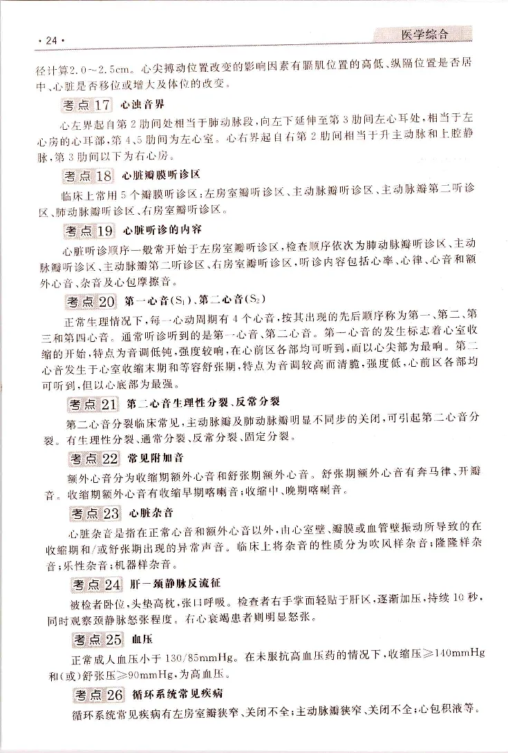 医学综合常考、易考点_成考本科-所有考试科目-近10年真题和答案+2026备考通关资料大全_医学综合-近10年真题和答案+2026成考本科备考通关资料大全