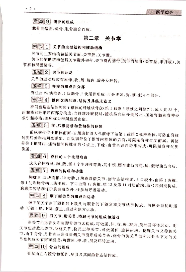 医学综合常考、易考点_成考本科-所有考试科目-近10年真题和答案+2026备考通关资料大全_医学综合-近10年真题和答案+2026成考本科备考通关资料大全