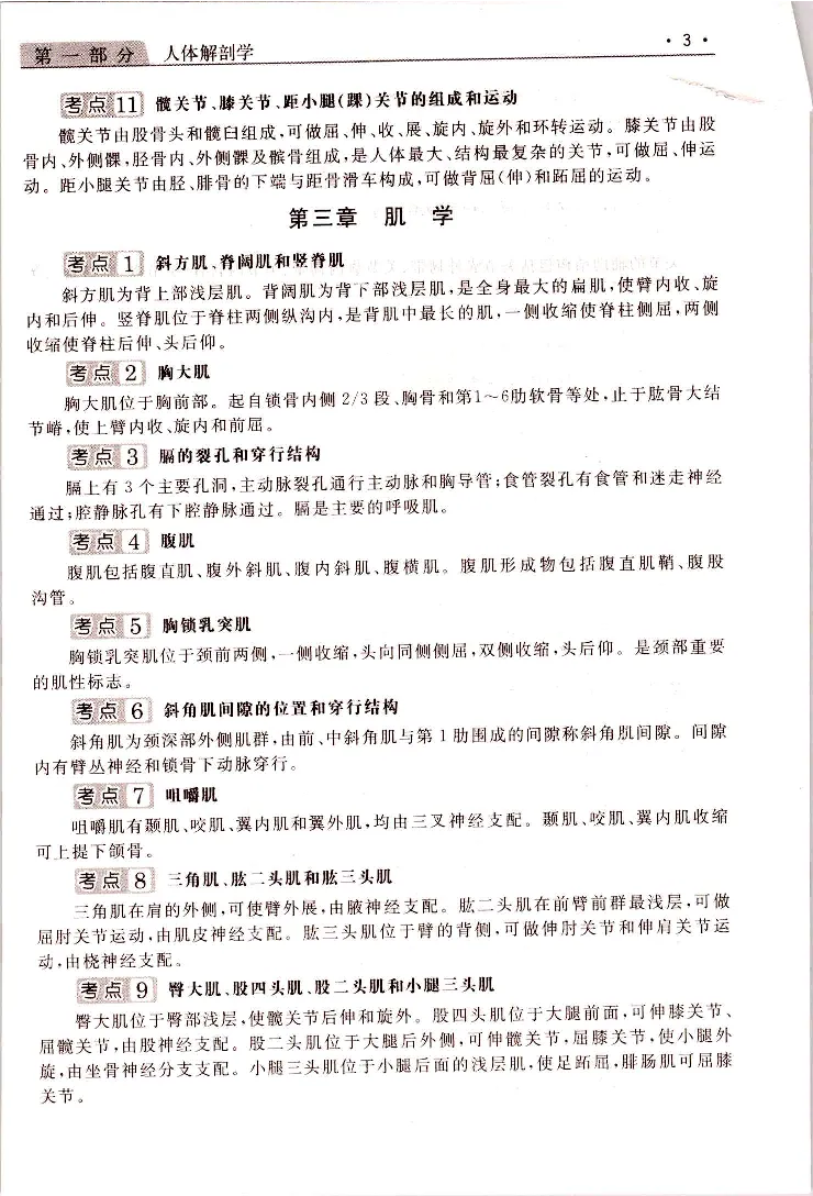 医学综合常考、易考点_成考本科-所有考试科目-近10年真题和答案+2026备考通关资料大全_医学综合-近10年真题和答案+2026成考本科备考通关资料大全