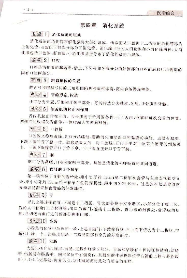 医学综合常考、易考点_成考本科-所有考试科目-近10年真题和答案+2026备考通关资料大全_医学综合-近10年真题和答案+2026成考本科备考通关资料大全