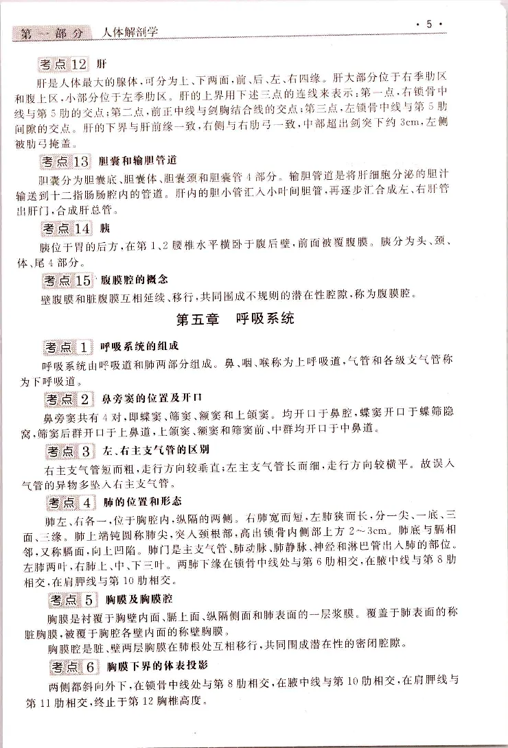 医学综合常考、易考点_成考本科-所有考试科目-近10年真题和答案+2026备考通关资料大全_医学综合-近10年真题和答案+2026成考本科备考通关资料大全
