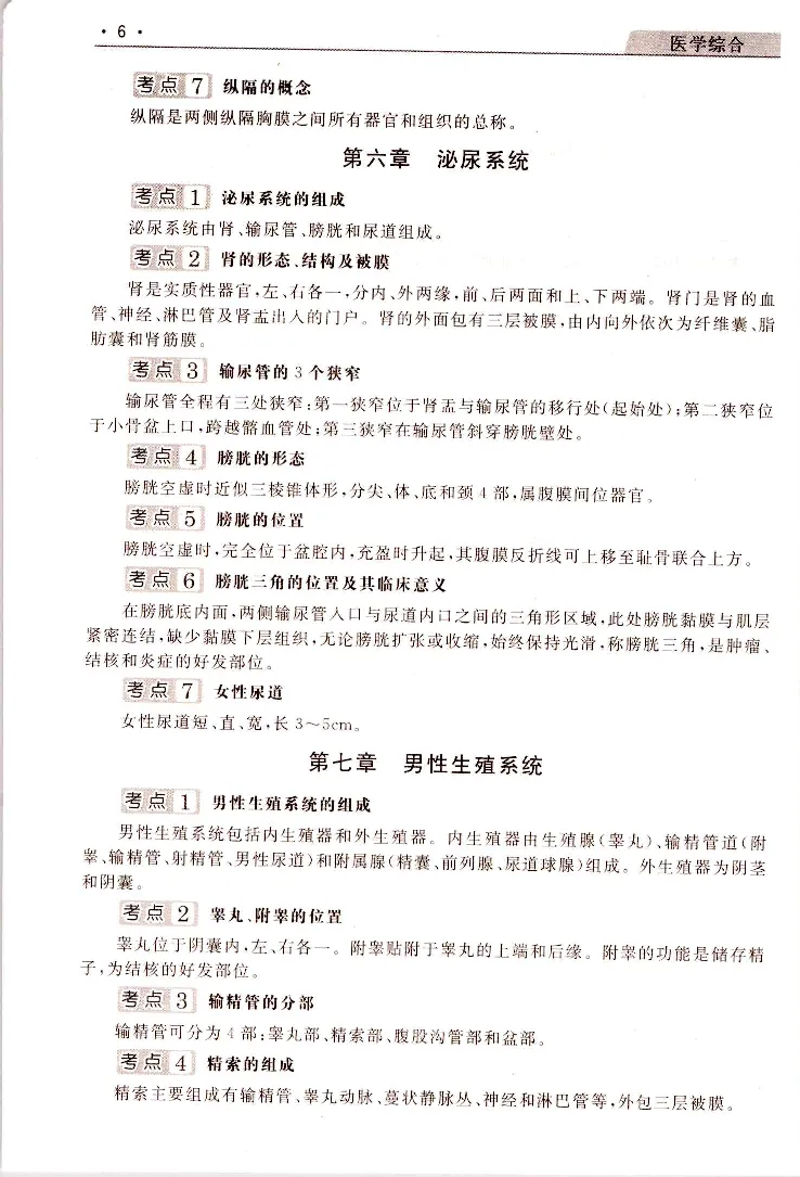 医学综合常考、易考点_成考本科-所有考试科目-近10年真题和答案+2026备考通关资料大全_医学综合-近10年真题和答案+2026成考本科备考通关资料大全