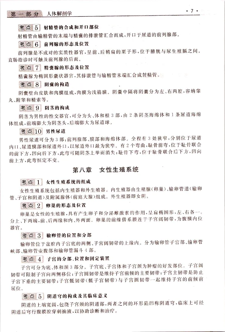 医学综合常考、易考点_成考本科-所有考试科目-近10年真题和答案+2026备考通关资料大全_医学综合-近10年真题和答案+2026成考本科备考通关资料大全