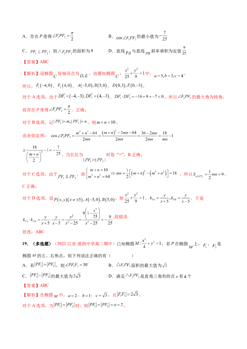 第三章圆锥曲线的方程（A卷&middot;知识通关练）（解析版）_E015高中全科试卷_数学试题_选修1_01.单元测试_单元测试AB卷