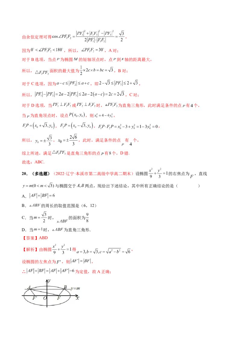第三章圆锥曲线的方程（A卷&middot;知识通关练）（解析版）_E015高中全科试卷_数学试题_选修1_01.单元测试_单元测试AB卷